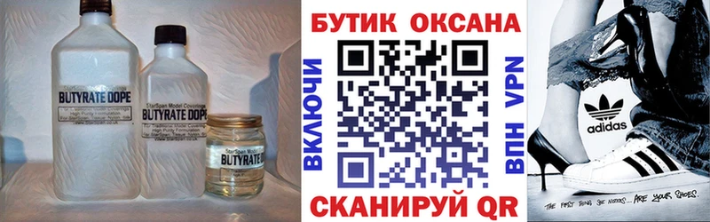 Бутират оксибутират  где можно купить   гидра как зайти  Десногорск 