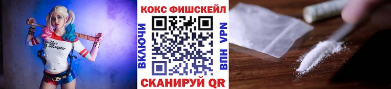КОКАИН FishScale  где можно купить наркотик  Десногорск 