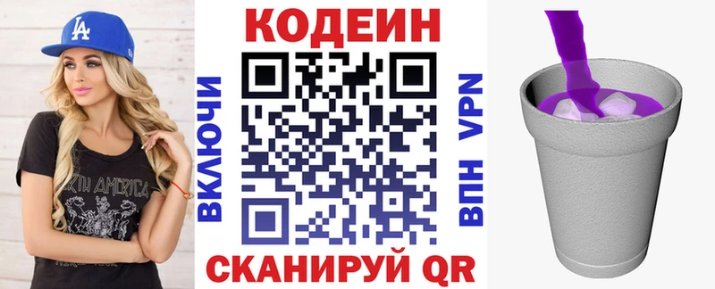 Codein напиток Lean (лин)  Десногорск 